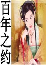 清烟(原名百年之约)封面