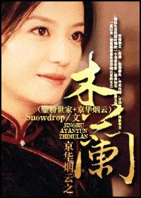 京华烟云之木兰封面