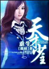 重生一天才少主封面