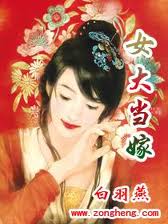 女大当嫁封面