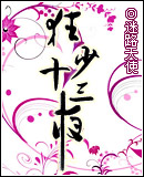 ����ʮ��ҹ