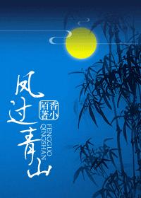 耽美 边城响马之凤过青山 耽美 边城响马之凤过青山
