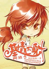 网游之基情四射封面