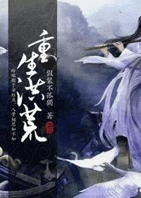 重生洪荒 重生洪荒