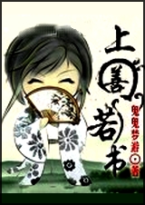 上善若书 上善若书