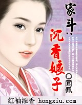 家斗:沉香娘子封面