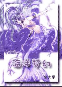 (综漫)海洋梦幻封面