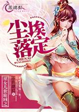 巫女几世轮回之尘埃落定封面