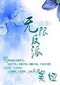综漫无限反派 综漫无限反派