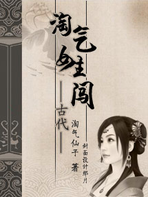 淘气女生闯古代封面