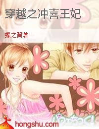 穿越之冲喜王妃 穿越之冲喜王妃