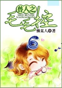 耽美 兽人之毛毛控 耽美 兽人之毛毛控
