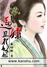 逼嫁:丑颜奴姬 逼嫁:丑颜奴姬