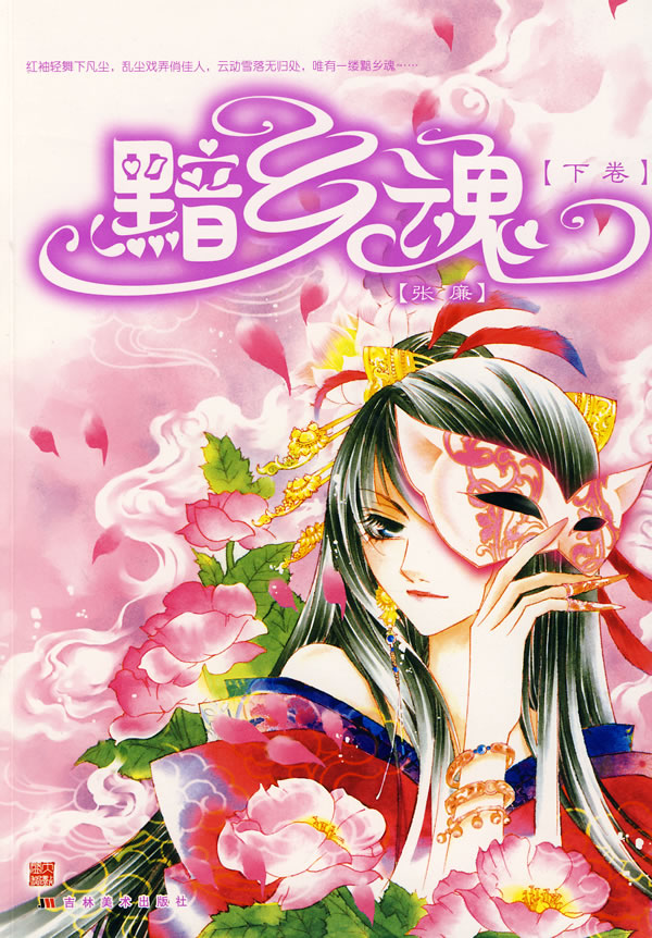 黯乡魂 上(共2卷)完结 黯乡魂 上(共2卷)完结