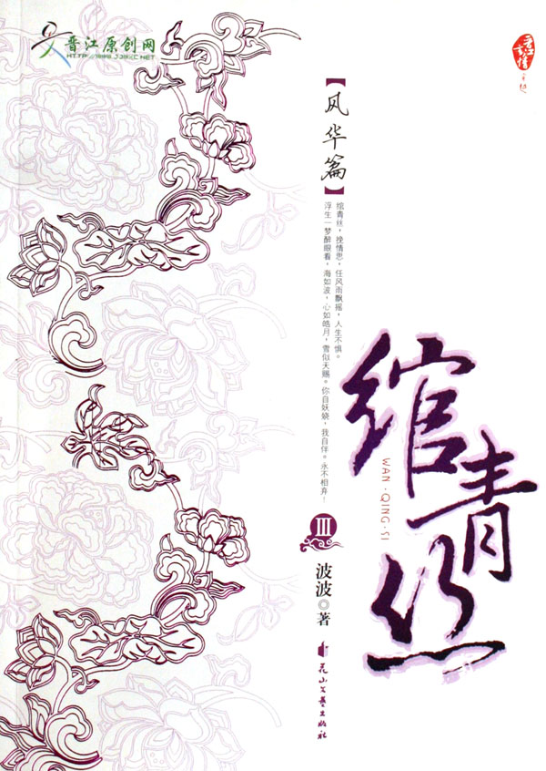 绾青丝3·风华篇封面