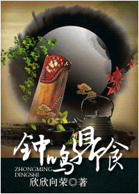 钟鸣鼎食 钟鸣鼎食
