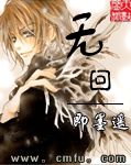 无回君(完结-耽美)封面