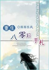 重生八零后手札封面