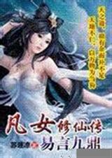 ��Ů���ɴ�֮���ԾŶ�