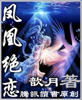 凤凰绝恋 凤凰绝恋