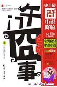 午门囧事 搞笑封面