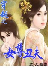 ��Խ֮Ů����(ȫ��)