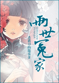 两世冤家 两世冤家