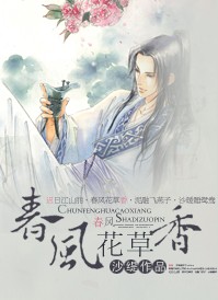 (种田)春风花草香封面