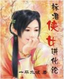 ��׼��Ů������~