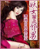 ��Ů����а�з���