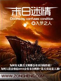 末日迷情封面