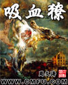 吸血獠封面