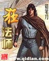 狂法师 狂法师