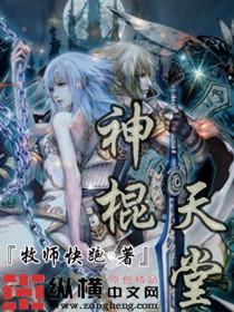 神棍天堂 神棍天堂