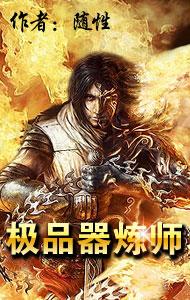 极品器炼师 极品器炼师