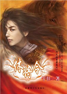 休将令(休夫没商量系列)封面