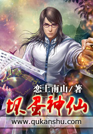 坏蛋神仙 坏蛋神仙