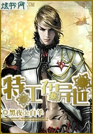 特工在异世 特工在异世