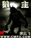 狼主封面