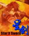 星剑 星剑