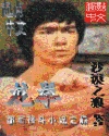 龙拳 龙拳