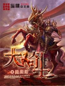 大骑士 大骑士