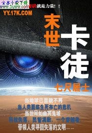 末世卡徒封面