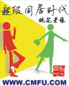 超级同居时代封面