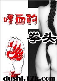 嗜血的拳头 嗜血的拳头