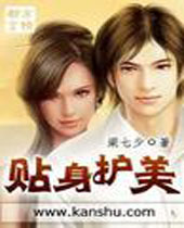 贴身护美封面