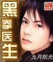 黑拳医生封面