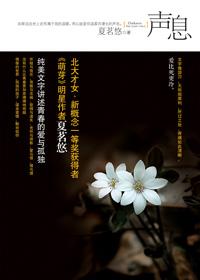 音乐少女独唱复仇之歌:声息封面