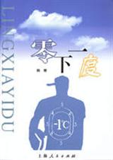 零下一度封面