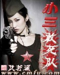 小三敢死队封面